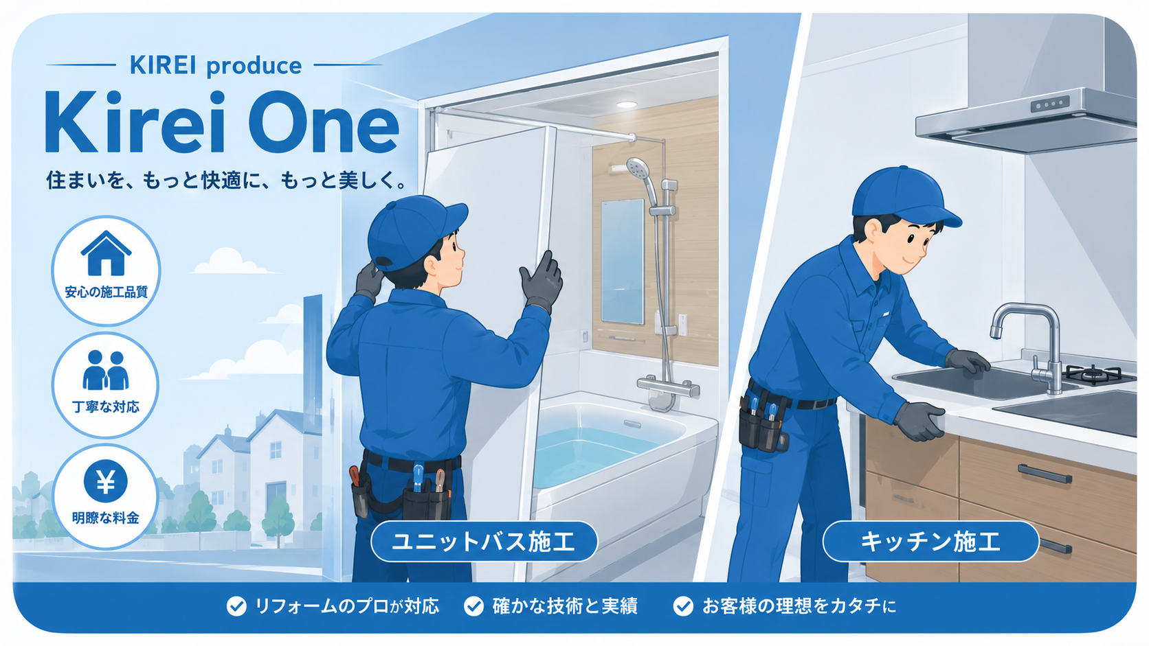 Kirei Oneのサービスイメージ