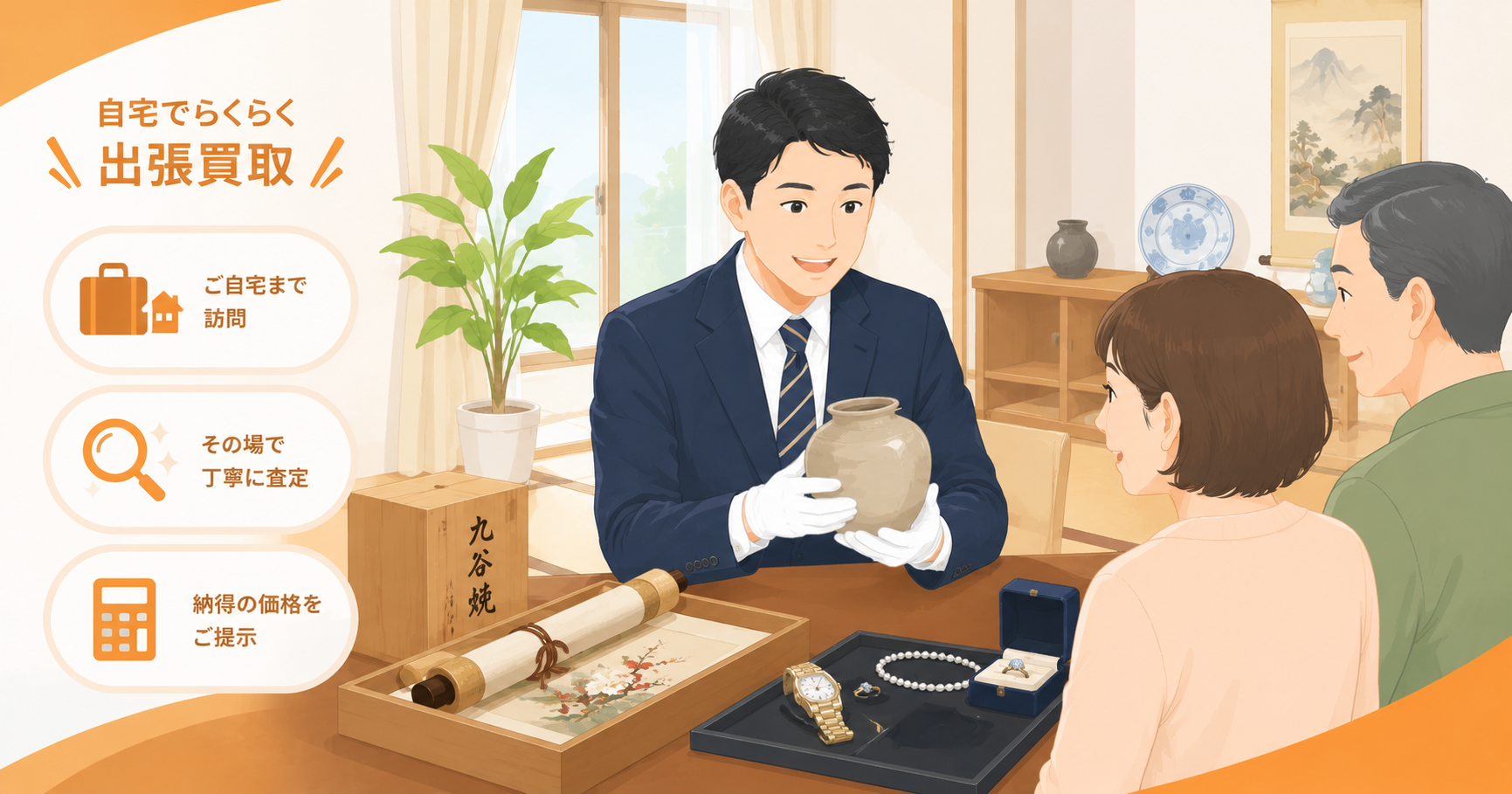 バイセルのサービスイメージ