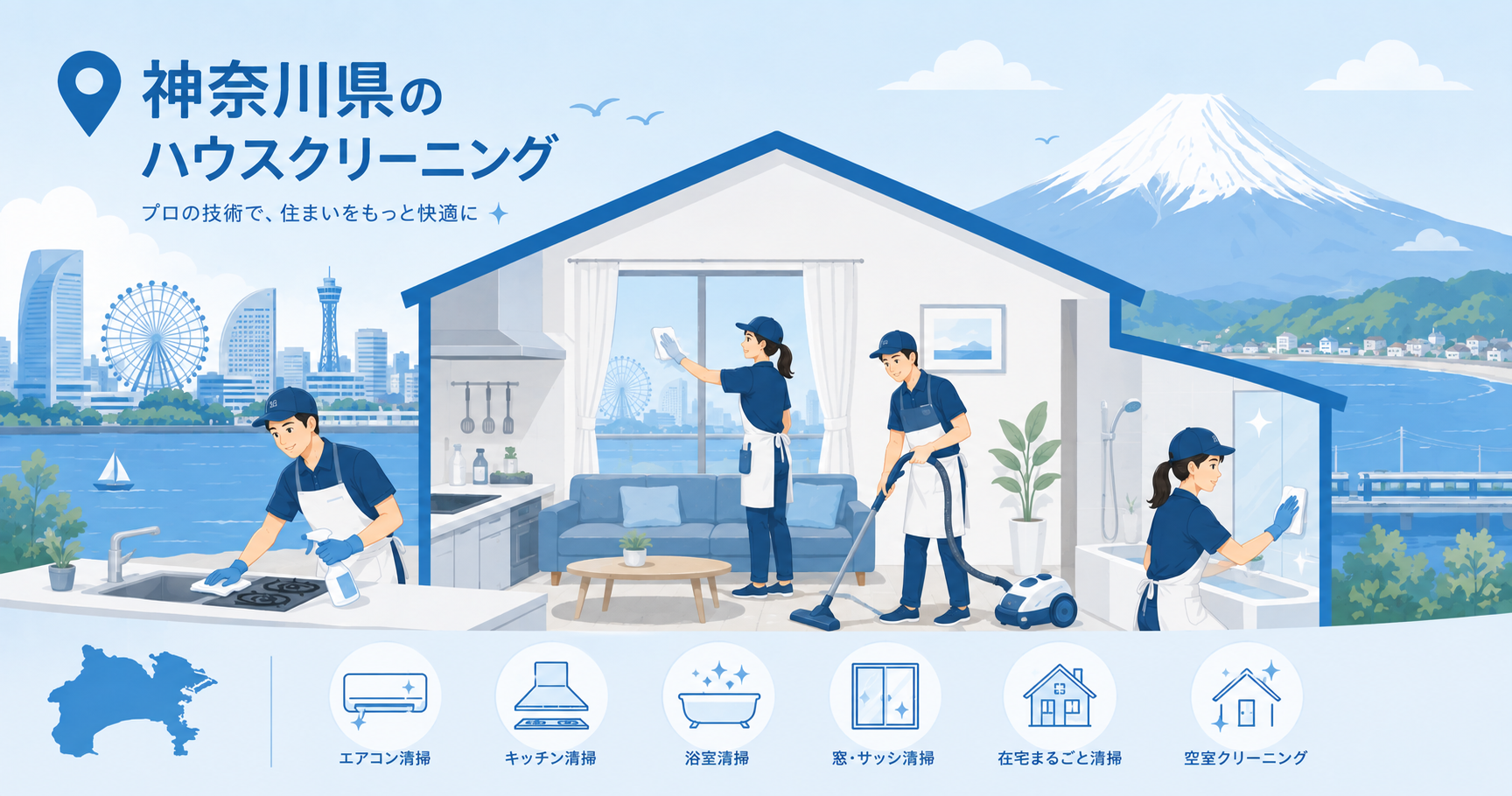 群馬県のハウスクリーニングおすすめ業者のイメージ