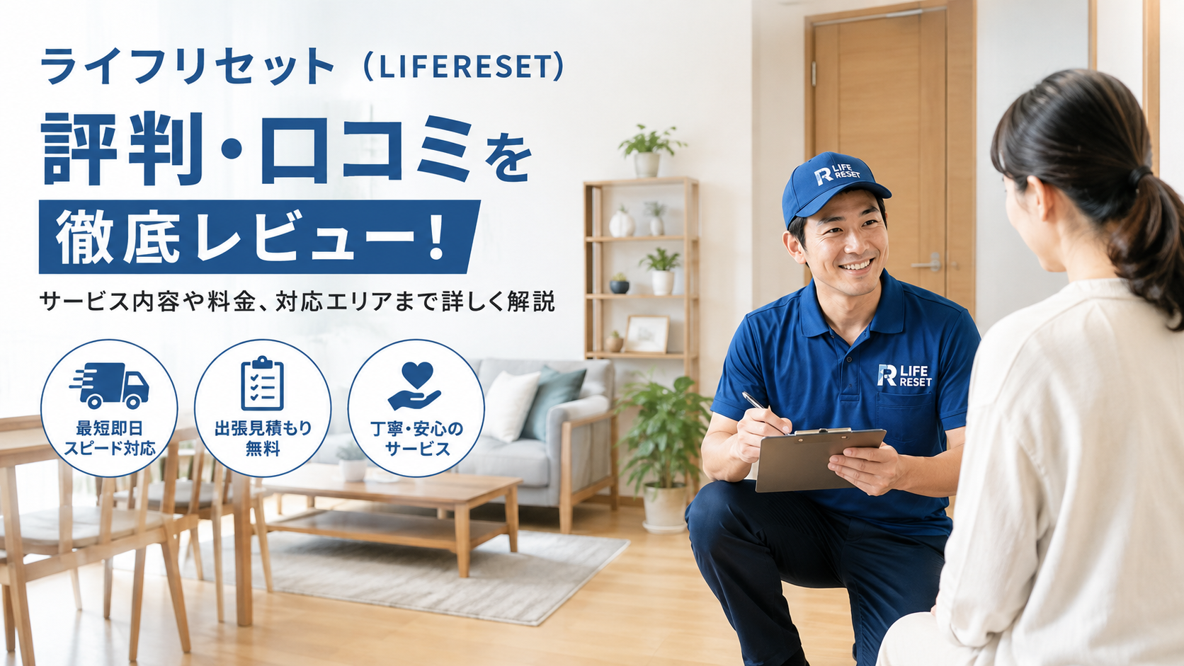 ライフリセットのサービスイメージ