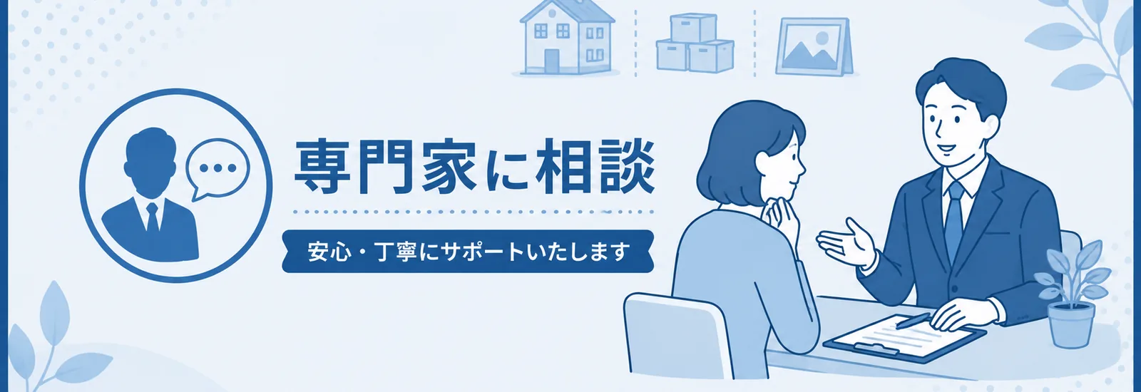実家の片付け・遺品整理ガイド バナー